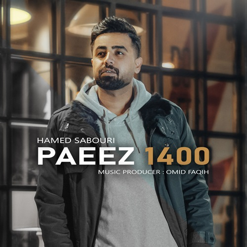 حامد صبوری پاییز ۱۴۰۰